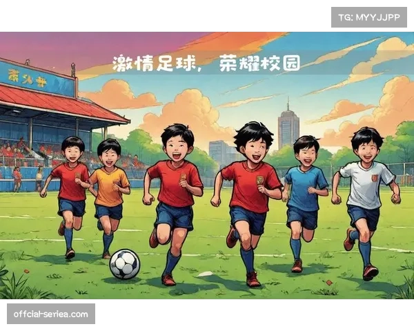 校园足球项目引入数据启蒙：小学生比赛也开始统计“成功向前传球次数”